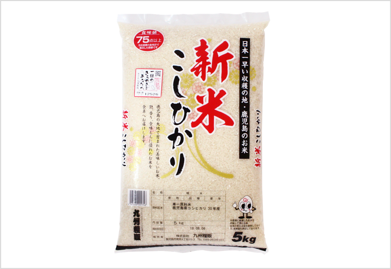 商品紹介｜株式会社 九州糧販 (鹿児島のおいしいお米・真空米・精米会社）